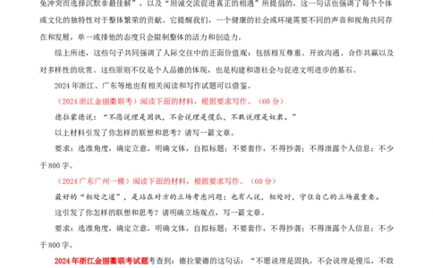 全国甲卷-2024年高考作文深度点评与分析_近10年高考真题汇编（必刷）_2024年高考真题_2024高考作文深度点评与分析