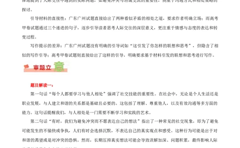 全国甲卷-2024年高考作文深度点评与分析_近10年高考真题汇编（必刷）_2024年高考真题_2024高考作文深度点评与分析