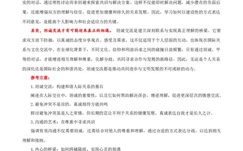 全国甲卷-2024年高考作文深度点评与分析_近10年高考真题汇编（必刷）_2024年高考真题_2024高考作文深度点评与分析