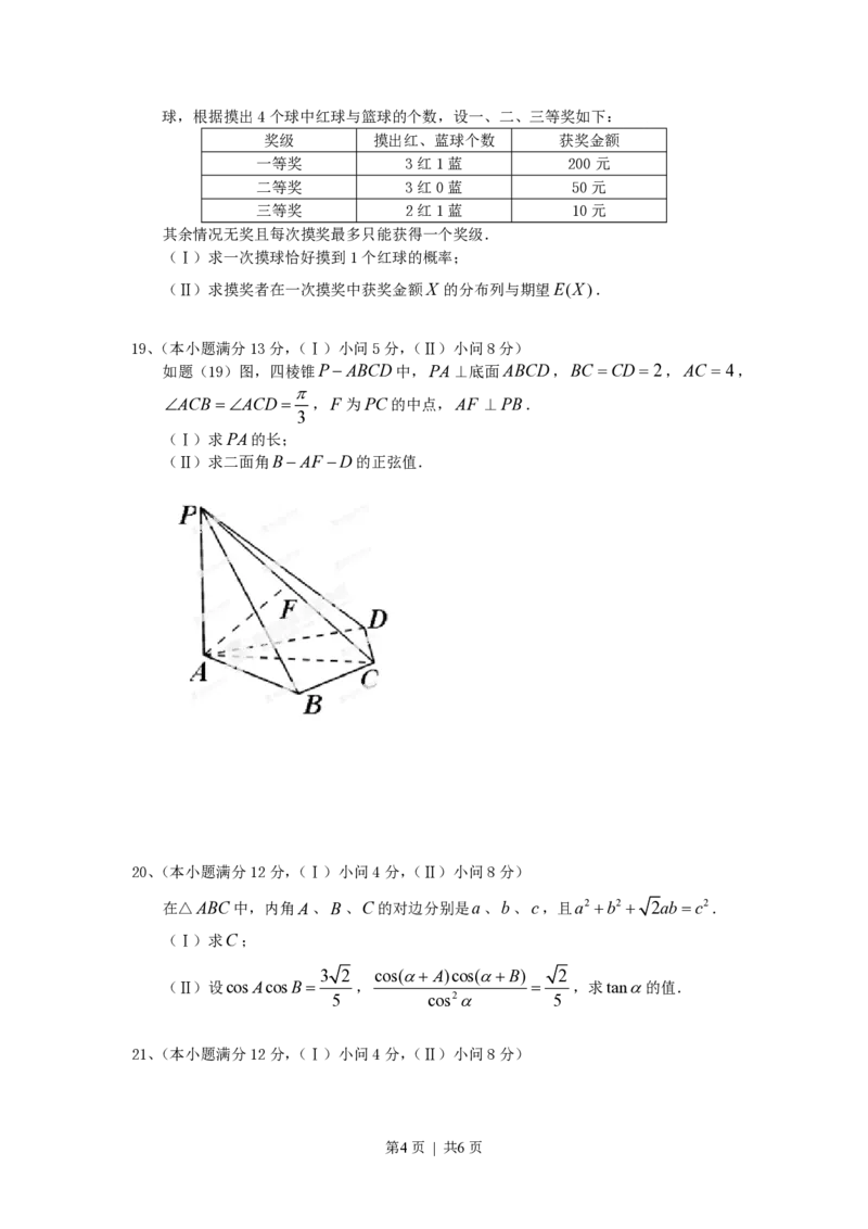 2013年高考数学试卷（理）（重庆）（空白卷）_数学历年高考真题_新&middot;PDF版2008-2025&middot;高考数学真题_数学（按年份分类）2008-2025_2013&middot;高考数学真题