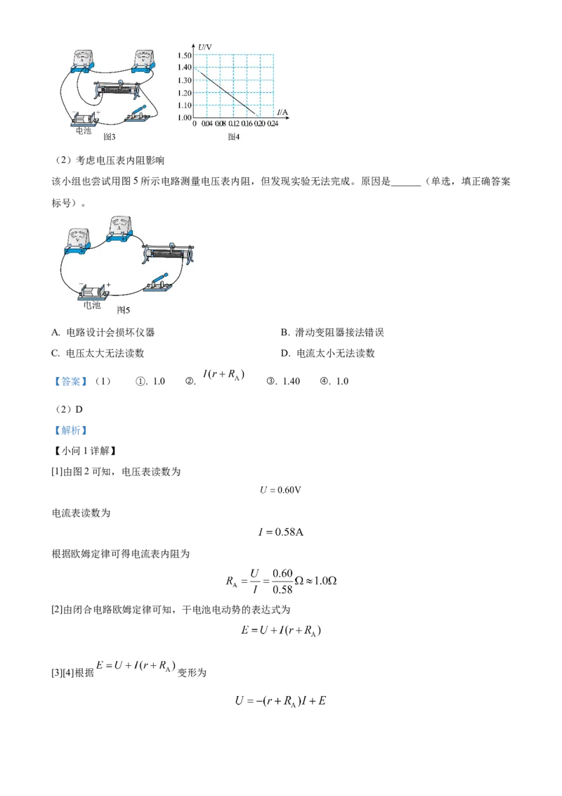 2024年高考甘肃卷物理真题（解析版）_高考真题全网收集_物理_2024年新高考甘肃卷物理高考真题解析（参考版）