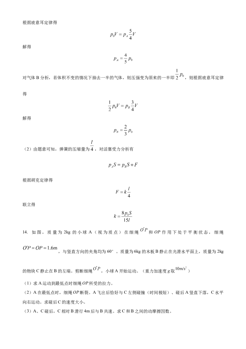 2024年高考甘肃卷物理真题（解析版）_高考真题全网收集_物理_2024年新高考甘肃卷物理高考真题解析（参考版）