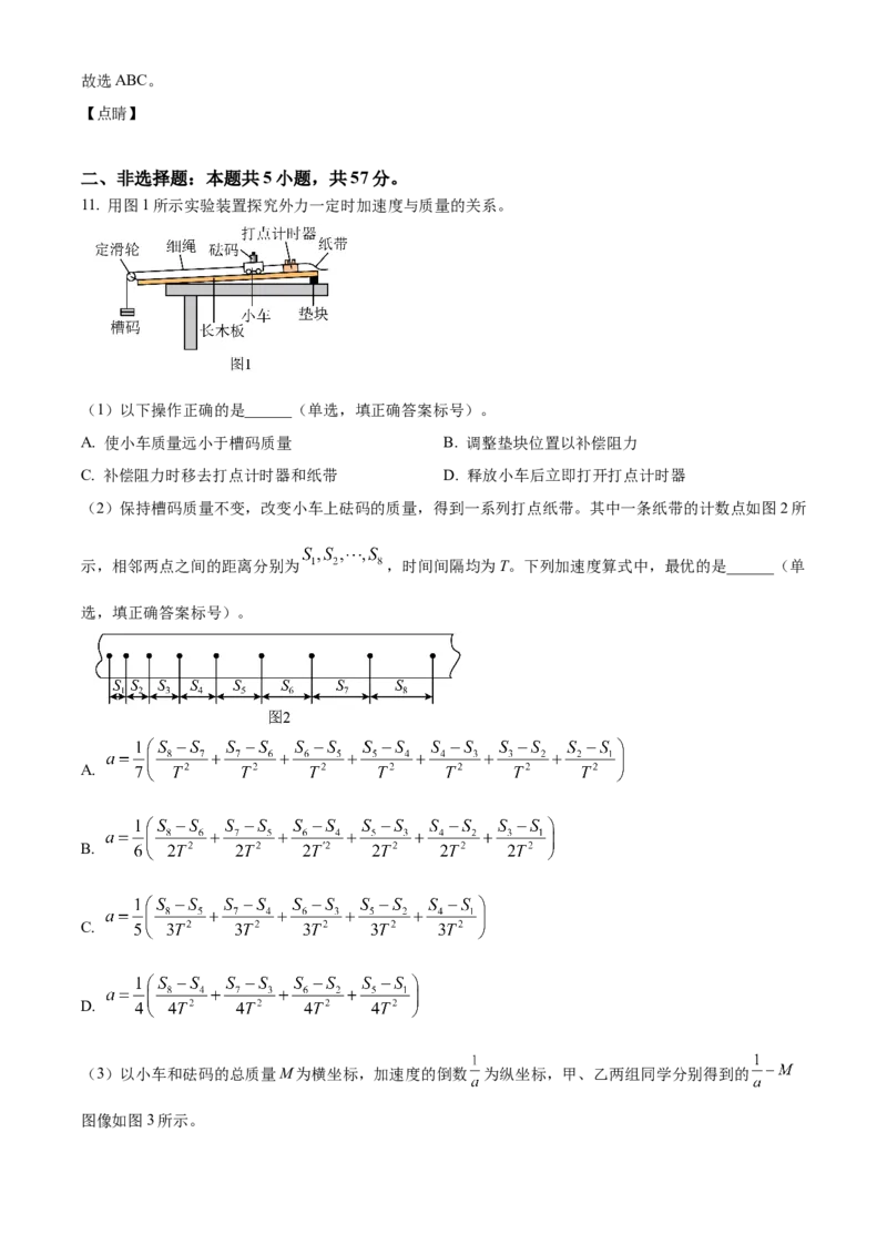 2024年高考甘肃卷物理真题（解析版）_高考真题全网收集_物理_2024年新高考甘肃卷物理高考真题解析（参考版）