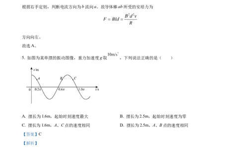2024年高考甘肃卷物理真题（解析版）_高考真题全网收集_物理_2024年新高考甘肃卷物理高考真题解析（参考版）