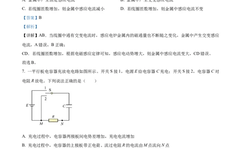 2024年高考甘肃卷物理真题（解析版）_高考真题全网收集_物理_2024年新高考甘肃卷物理高考真题解析（参考版）