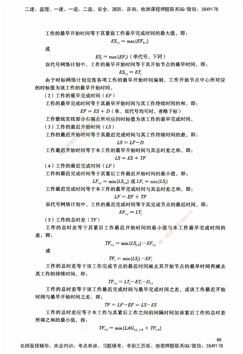 JGS-管理-官方习题_2026二建全科_2026二级建造师（持续更新）看这里_2026二建管理SVIP_01-精华文档✿电子教材✿历年真题_28-2026年二建管理-建工社-官方习题
