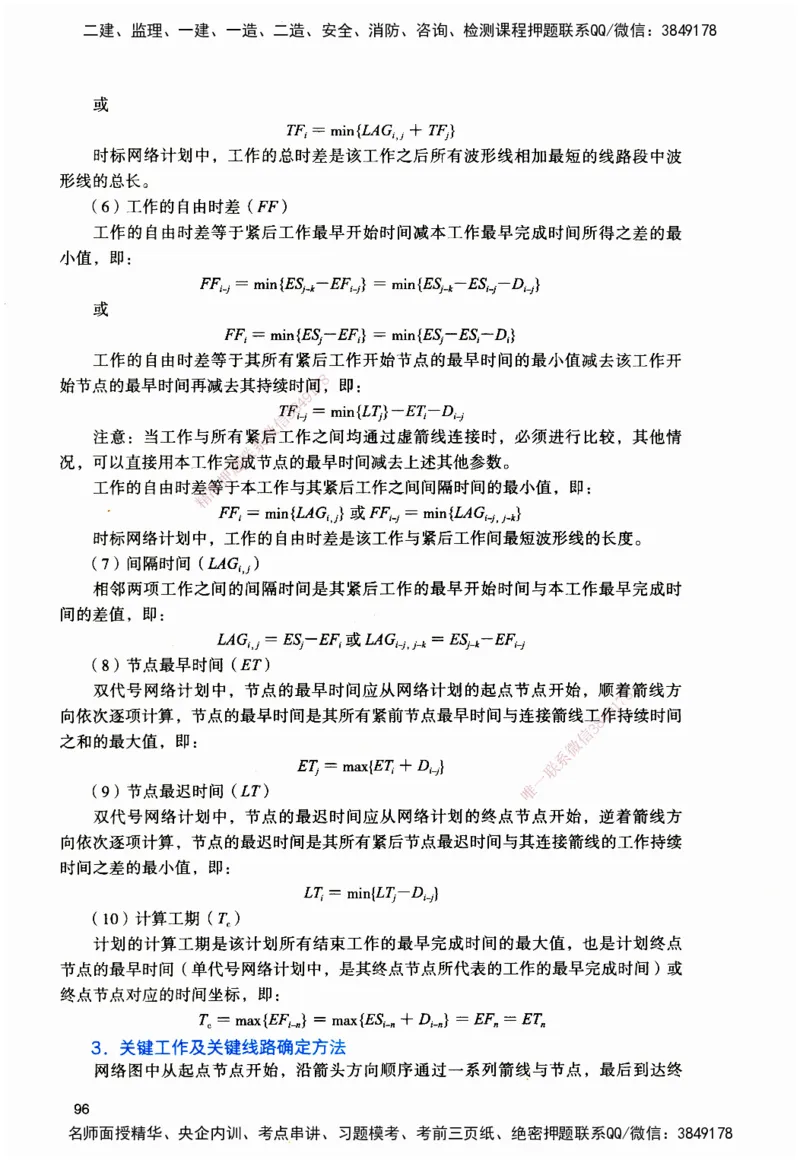 JGS-管理-官方习题_2026二建全科_2026二级建造师（持续更新）看这里_2026二建管理SVIP_01-精华文档✿电子教材✿历年真题_28-2026年二建管理-建工社-官方习题