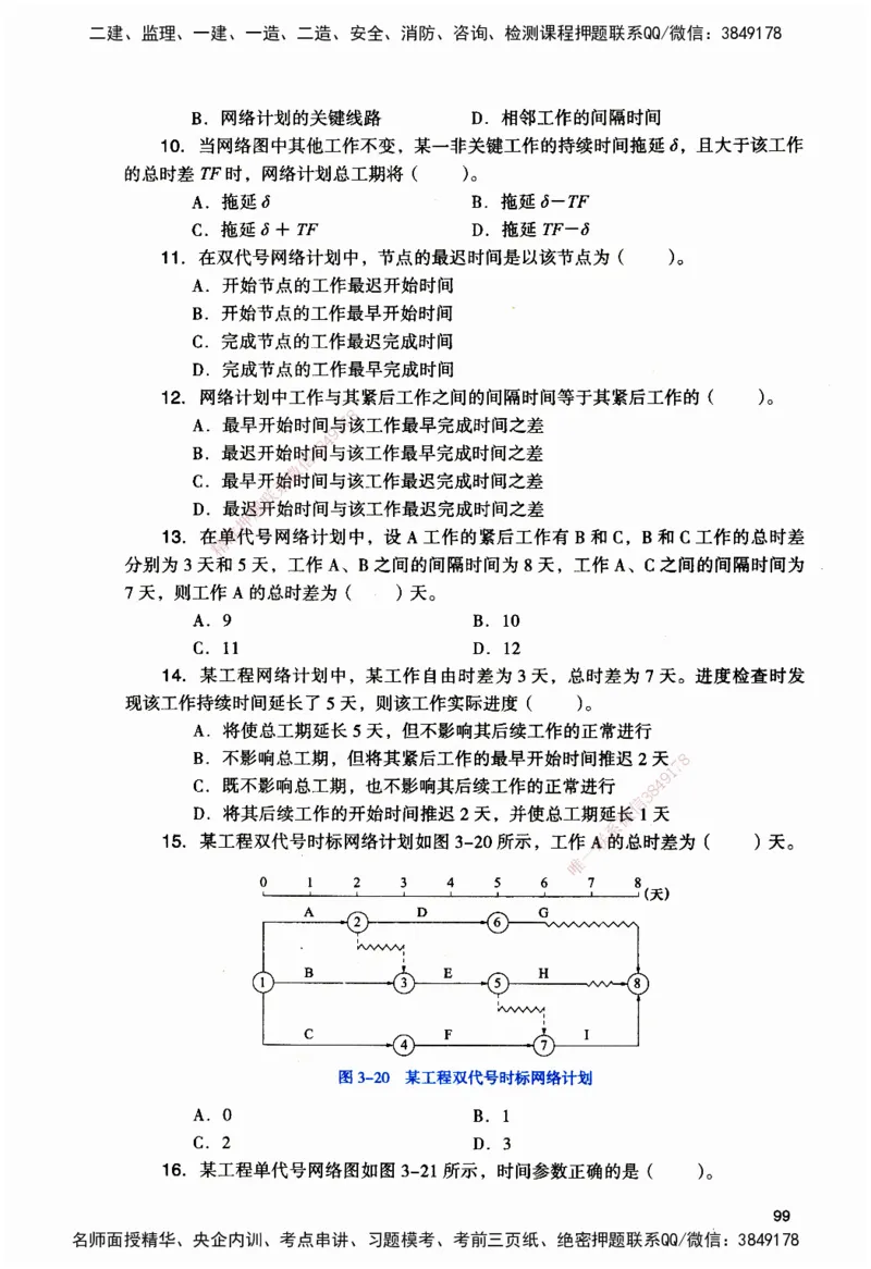 JGS-管理-官方习题_2026二建全科_2026二级建造师（持续更新）看这里_2026二建管理SVIP_01-精华文档✿电子教材✿历年真题_28-2026年二建管理-建工社-官方习题