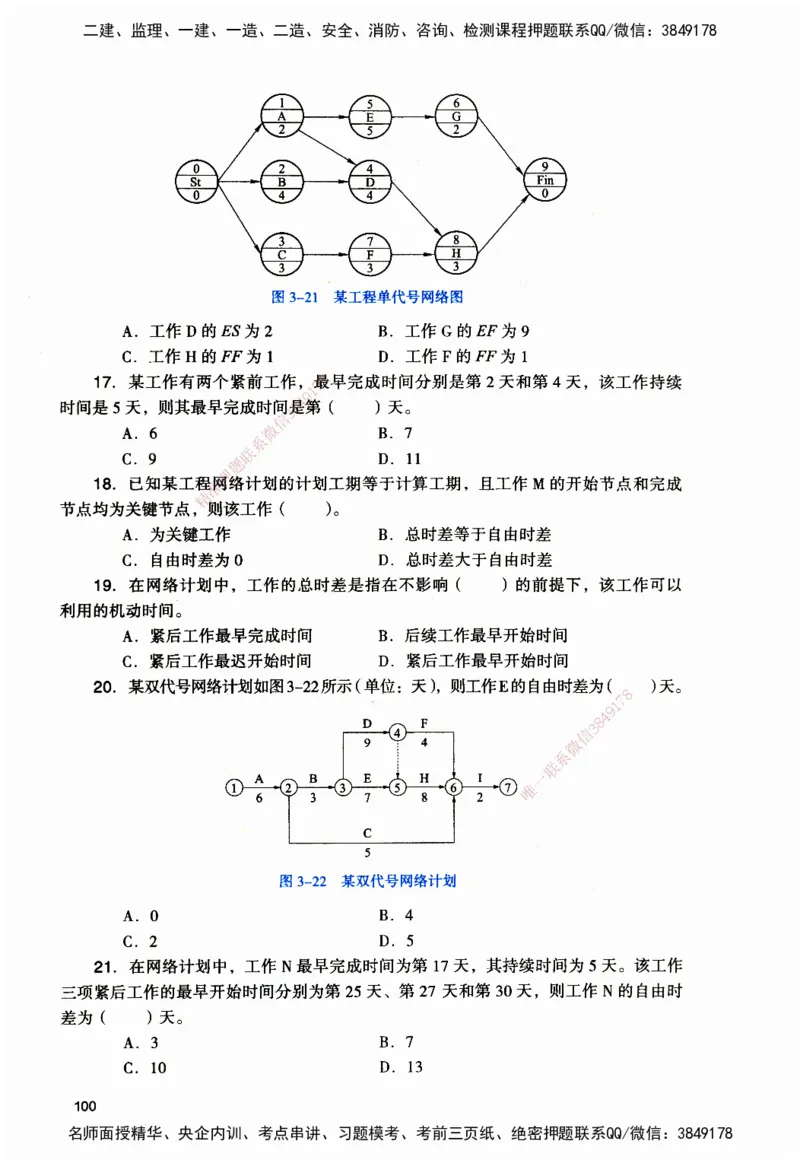 JGS-管理-官方习题_2026二建全科_2026二级建造师（持续更新）看这里_2026二建管理SVIP_01-精华文档✿电子教材✿历年真题_28-2026年二建管理-建工社-官方习题