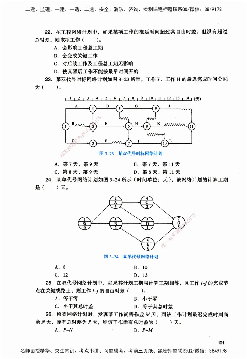 JGS-管理-官方习题_2026二建全科_2026二级建造师（持续更新）看这里_2026二建管理SVIP_01-精华文档✿电子教材✿历年真题_28-2026年二建管理-建工社-官方习题