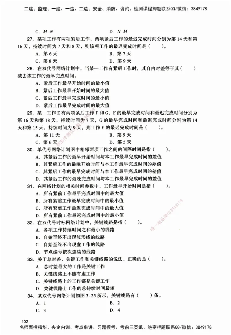 JGS-管理-官方习题_2026二建全科_2026二级建造师（持续更新）看这里_2026二建管理SVIP_01-精华文档✿电子教材✿历年真题_28-2026年二建管理-建工社-官方习题