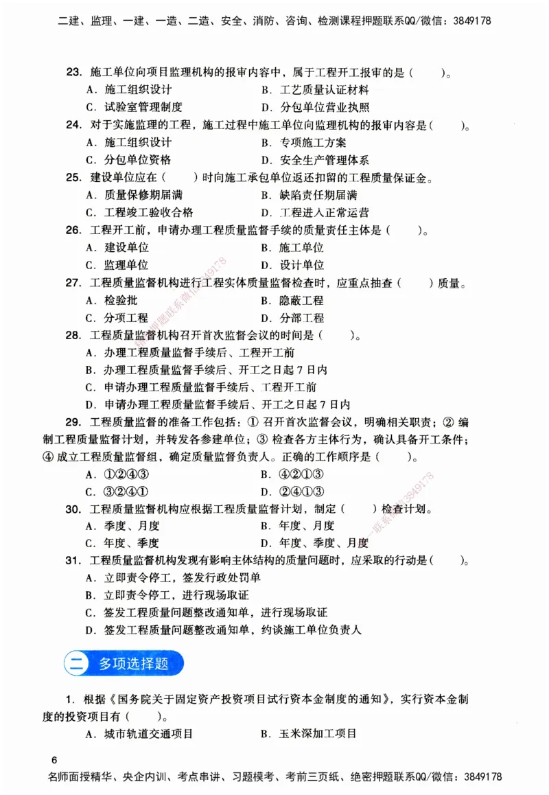 JGS-管理-官方习题_2026二建全科_2026二级建造师（持续更新）看这里_2026二建管理SVIP_01-精华文档✿电子教材✿历年真题_28-2026年二建管理-建工社-官方习题