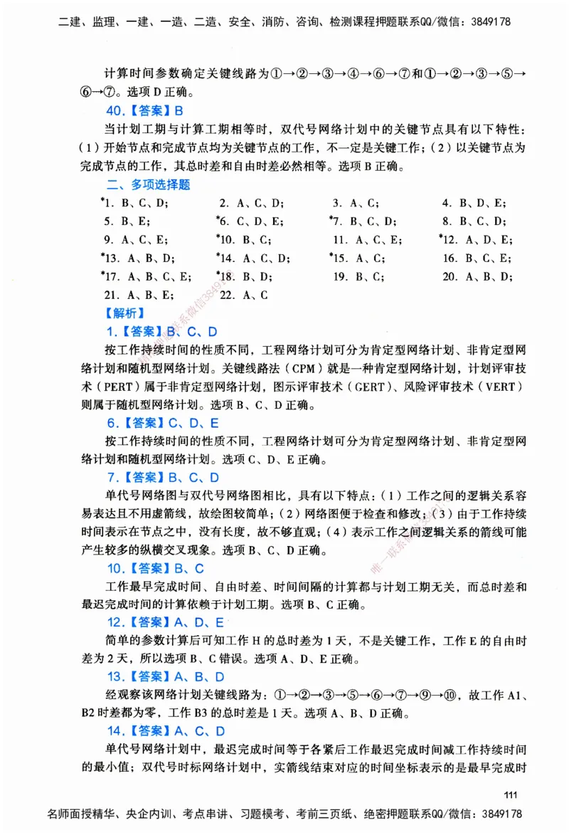 JGS-管理-官方习题_2026二建全科_2026二级建造师（持续更新）看这里_2026二建管理SVIP_01-精华文档✿电子教材✿历年真题_28-2026年二建管理-建工社-官方习题