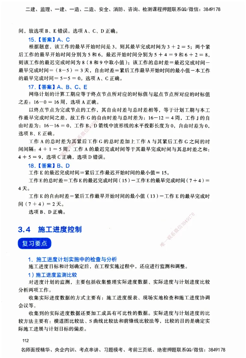 JGS-管理-官方习题_2026二建全科_2026二级建造师（持续更新）看这里_2026二建管理SVIP_01-精华文档✿电子教材✿历年真题_28-2026年二建管理-建工社-官方习题