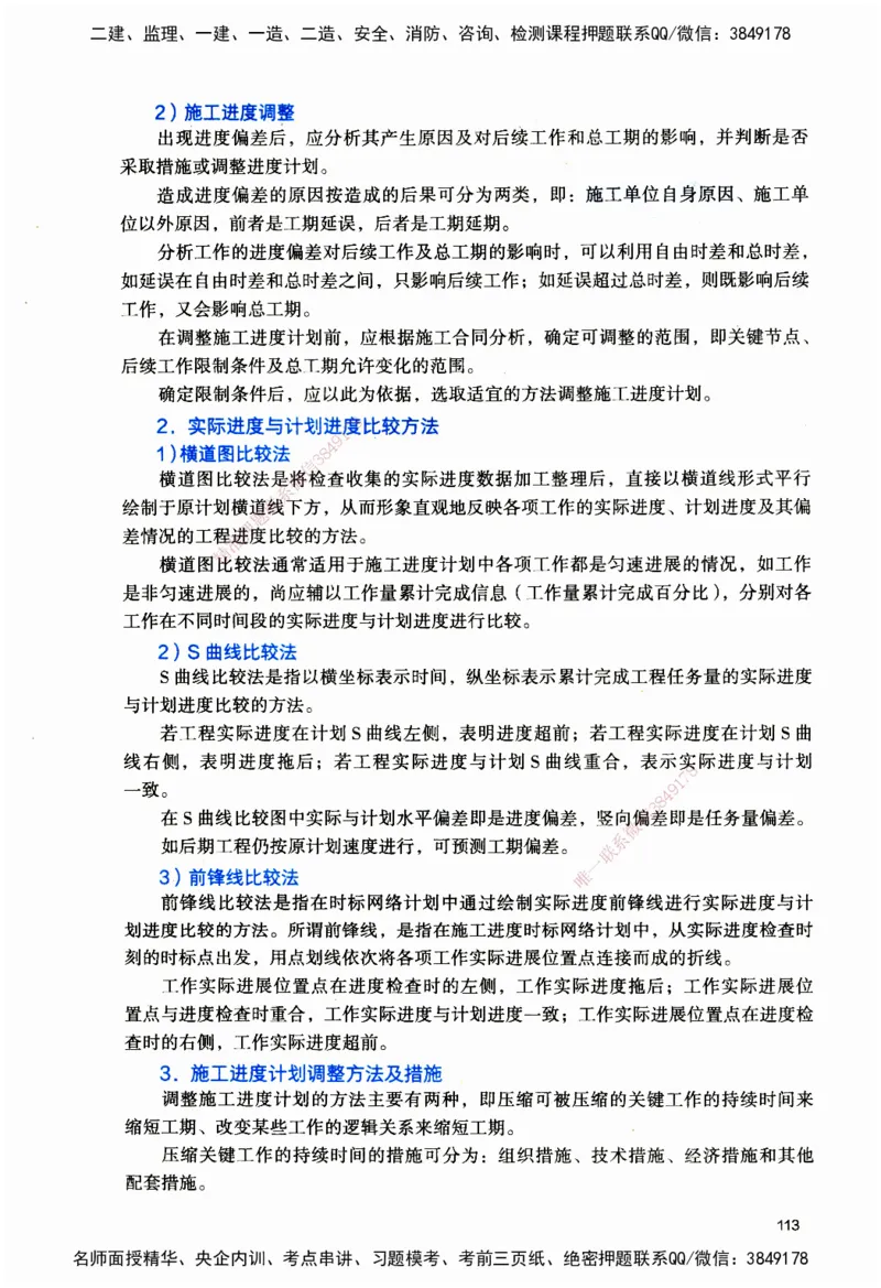 JGS-管理-官方习题_2026二建全科_2026二级建造师（持续更新）看这里_2026二建管理SVIP_01-精华文档✿电子教材✿历年真题_28-2026年二建管理-建工社-官方习题