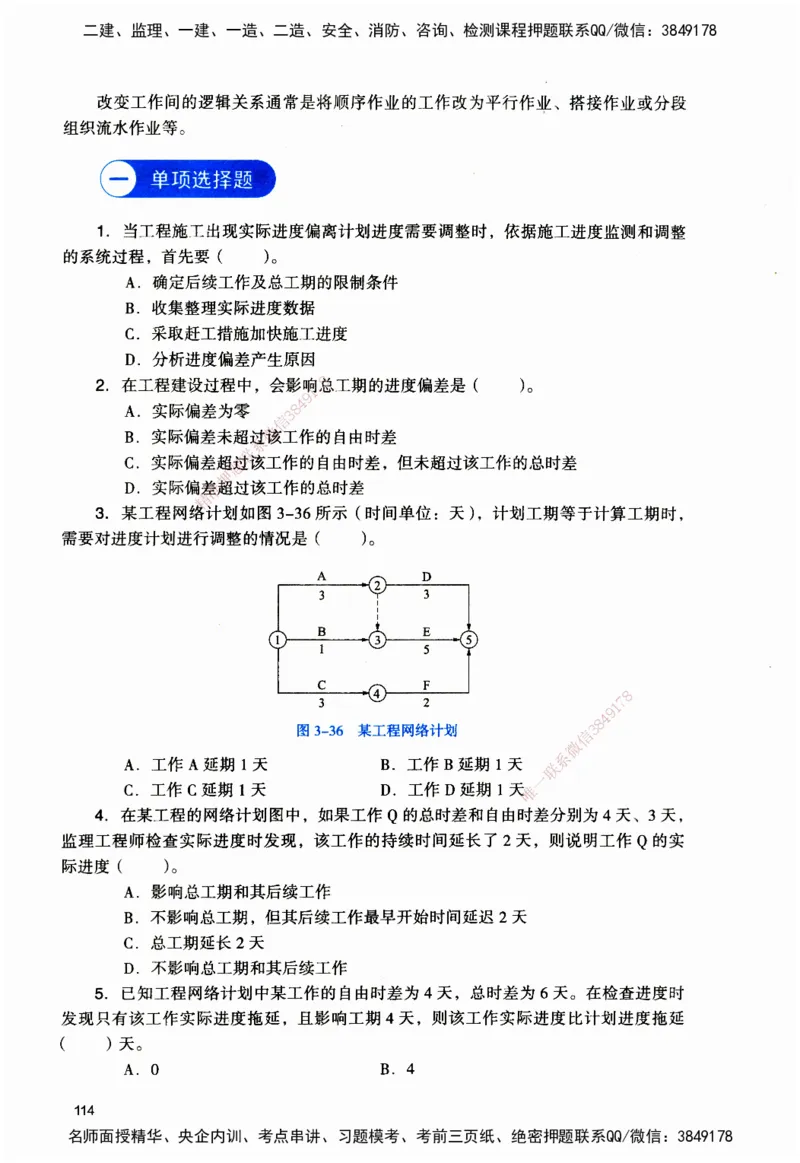 JGS-管理-官方习题_2026二建全科_2026二级建造师（持续更新）看这里_2026二建管理SVIP_01-精华文档✿电子教材✿历年真题_28-2026年二建管理-建工社-官方习题