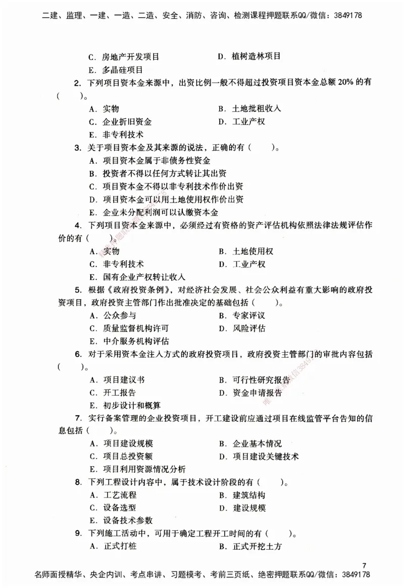 JGS-管理-官方习题_2026二建全科_2026二级建造师（持续更新）看这里_2026二建管理SVIP_01-精华文档✿电子教材✿历年真题_28-2026年二建管理-建工社-官方习题