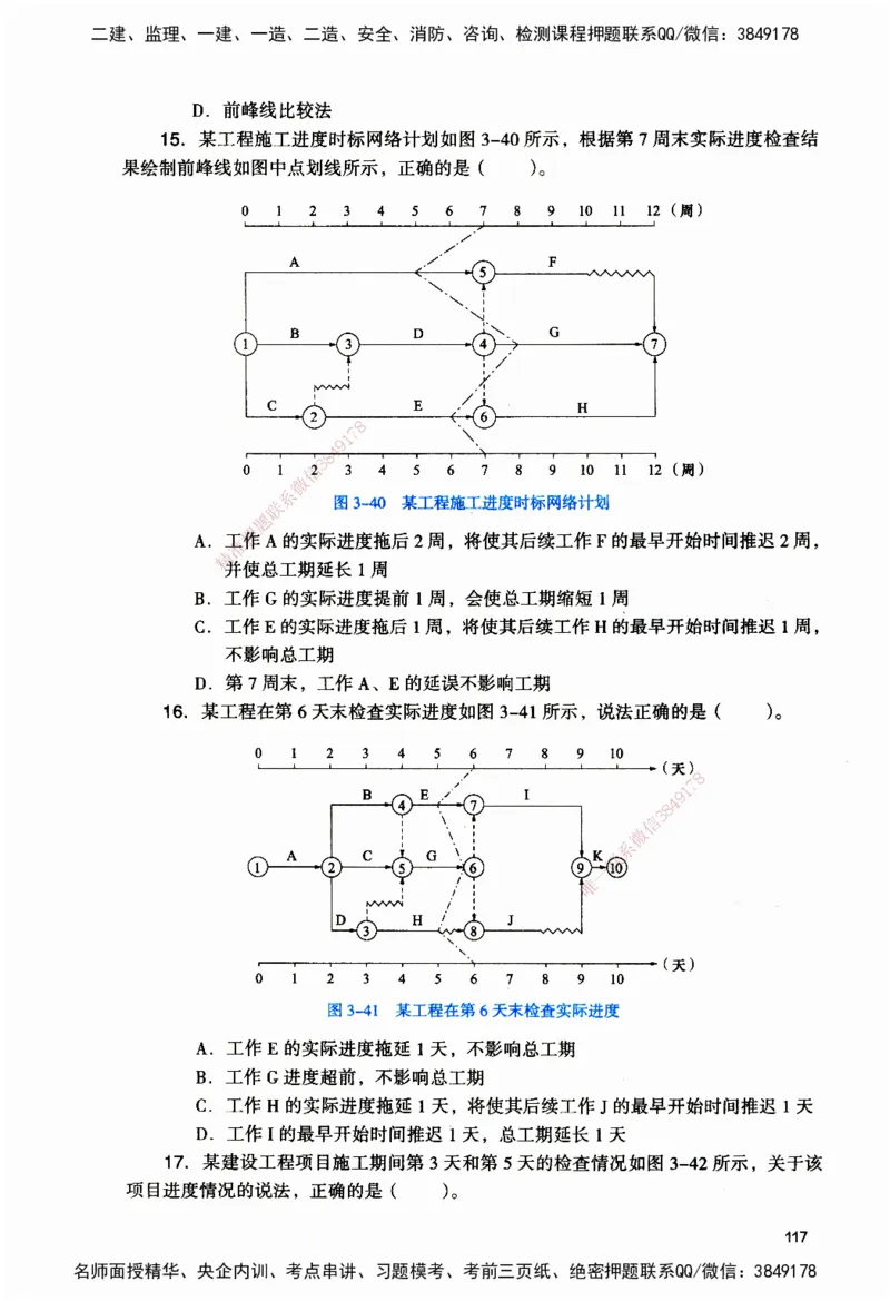 JGS-管理-官方习题_2026二建全科_2026二级建造师（持续更新）看这里_2026二建管理SVIP_01-精华文档✿电子教材✿历年真题_28-2026年二建管理-建工社-官方习题