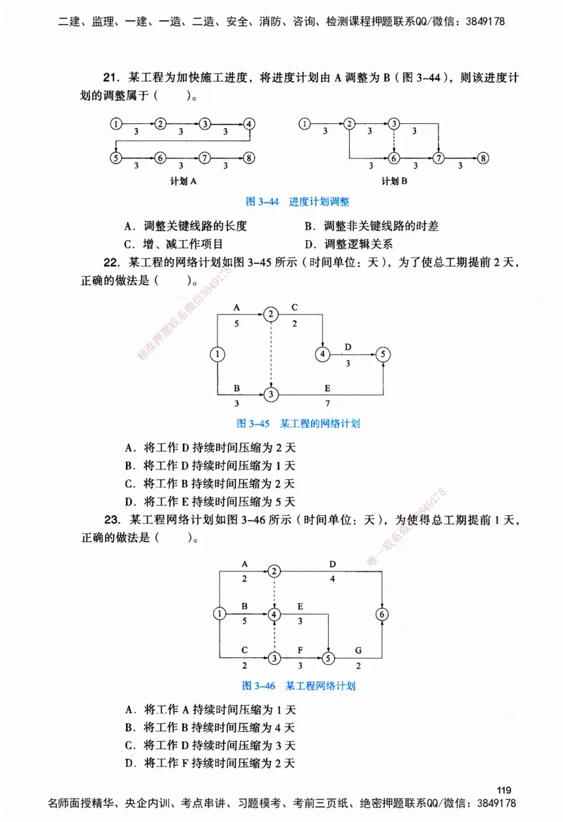 JGS-管理-官方习题_2026二建全科_2026二级建造师（持续更新）看这里_2026二建管理SVIP_01-精华文档✿电子教材✿历年真题_28-2026年二建管理-建工社-官方习题