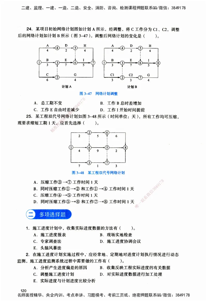 JGS-管理-官方习题_2026二建全科_2026二级建造师（持续更新）看这里_2026二建管理SVIP_01-精华文档✿电子教材✿历年真题_28-2026年二建管理-建工社-官方习题