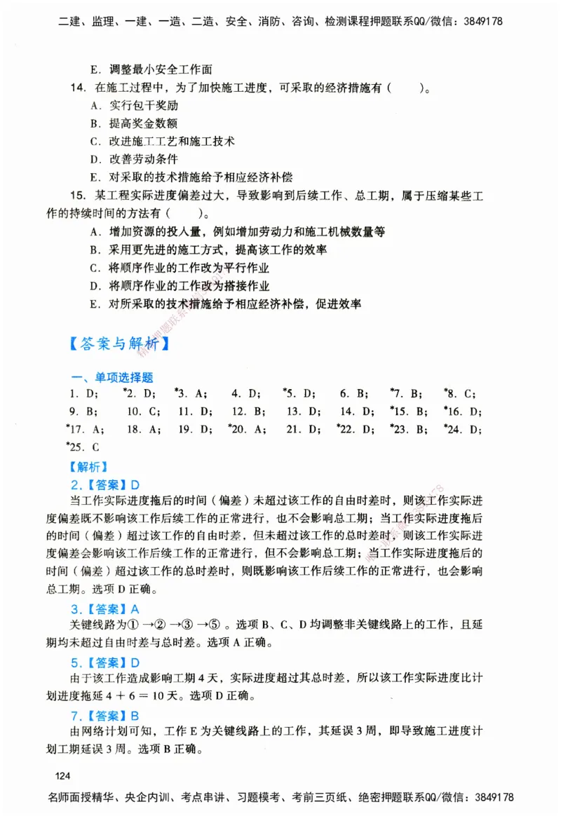 JGS-管理-官方习题_2026二建全科_2026二级建造师（持续更新）看这里_2026二建管理SVIP_01-精华文档✿电子教材✿历年真题_28-2026年二建管理-建工社-官方习题