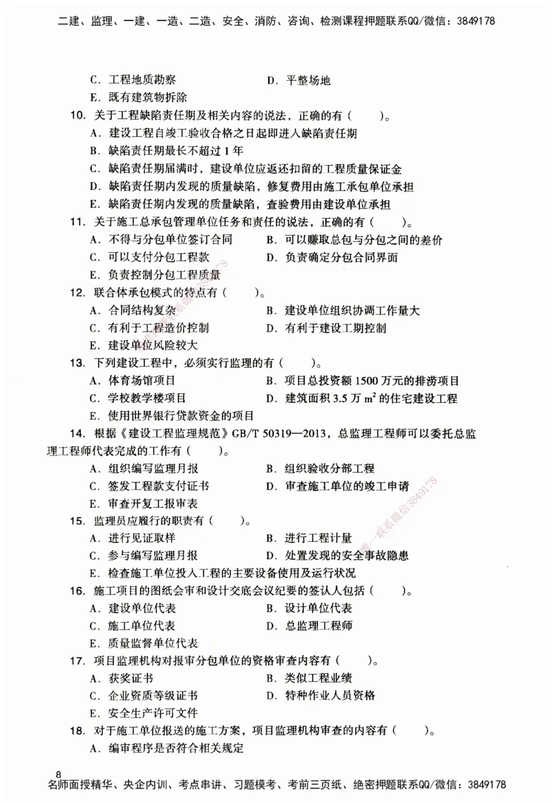 JGS-管理-官方习题_2026二建全科_2026二级建造师（持续更新）看这里_2026二建管理SVIP_01-精华文档✿电子教材✿历年真题_28-2026年二建管理-建工社-官方习题