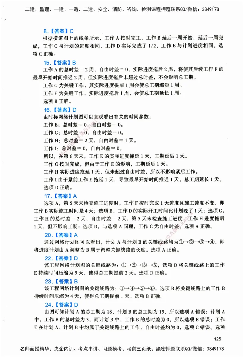 JGS-管理-官方习题_2026二建全科_2026二级建造师（持续更新）看这里_2026二建管理SVIP_01-精华文档✿电子教材✿历年真题_28-2026年二建管理-建工社-官方习题