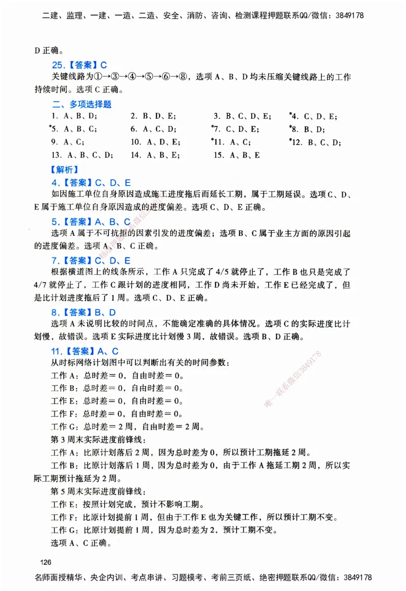 JGS-管理-官方习题_2026二建全科_2026二级建造师（持续更新）看这里_2026二建管理SVIP_01-精华文档✿电子教材✿历年真题_28-2026年二建管理-建工社-官方习题