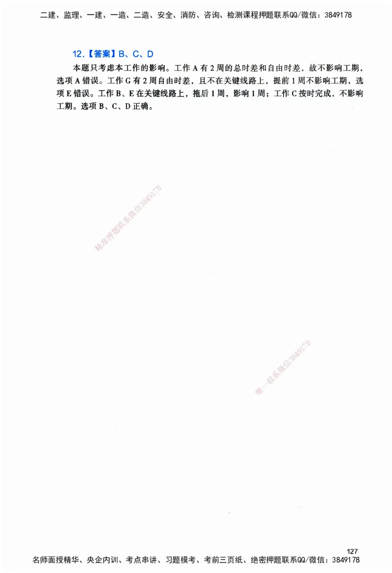JGS-管理-官方习题_2026二建全科_2026二级建造师（持续更新）看这里_2026二建管理SVIP_01-精华文档✿电子教材✿历年真题_28-2026年二建管理-建工社-官方习题