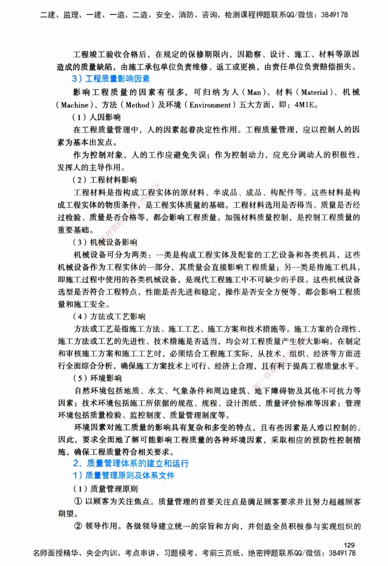 JGS-管理-官方习题_2026二建全科_2026二级建造师（持续更新）看这里_2026二建管理SVIP_01-精华文档✿电子教材✿历年真题_28-2026年二建管理-建工社-官方习题