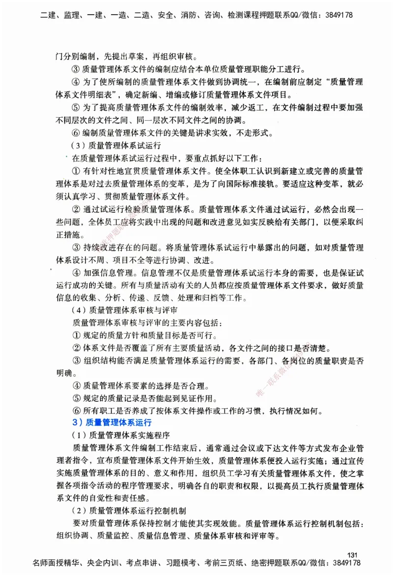 JGS-管理-官方习题_2026二建全科_2026二级建造师（持续更新）看这里_2026二建管理SVIP_01-精华文档✿电子教材✿历年真题_28-2026年二建管理-建工社-官方习题
