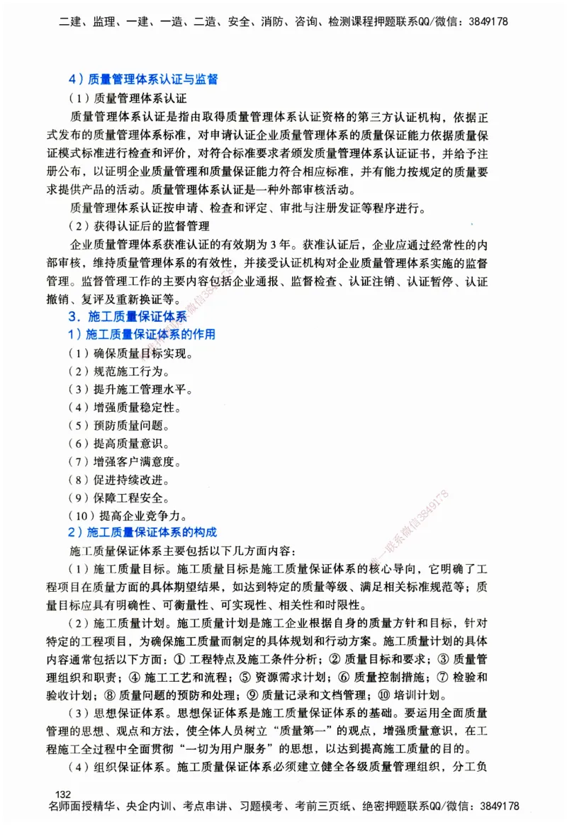 JGS-管理-官方习题_2026二建全科_2026二级建造师（持续更新）看这里_2026二建管理SVIP_01-精华文档✿电子教材✿历年真题_28-2026年二建管理-建工社-官方习题