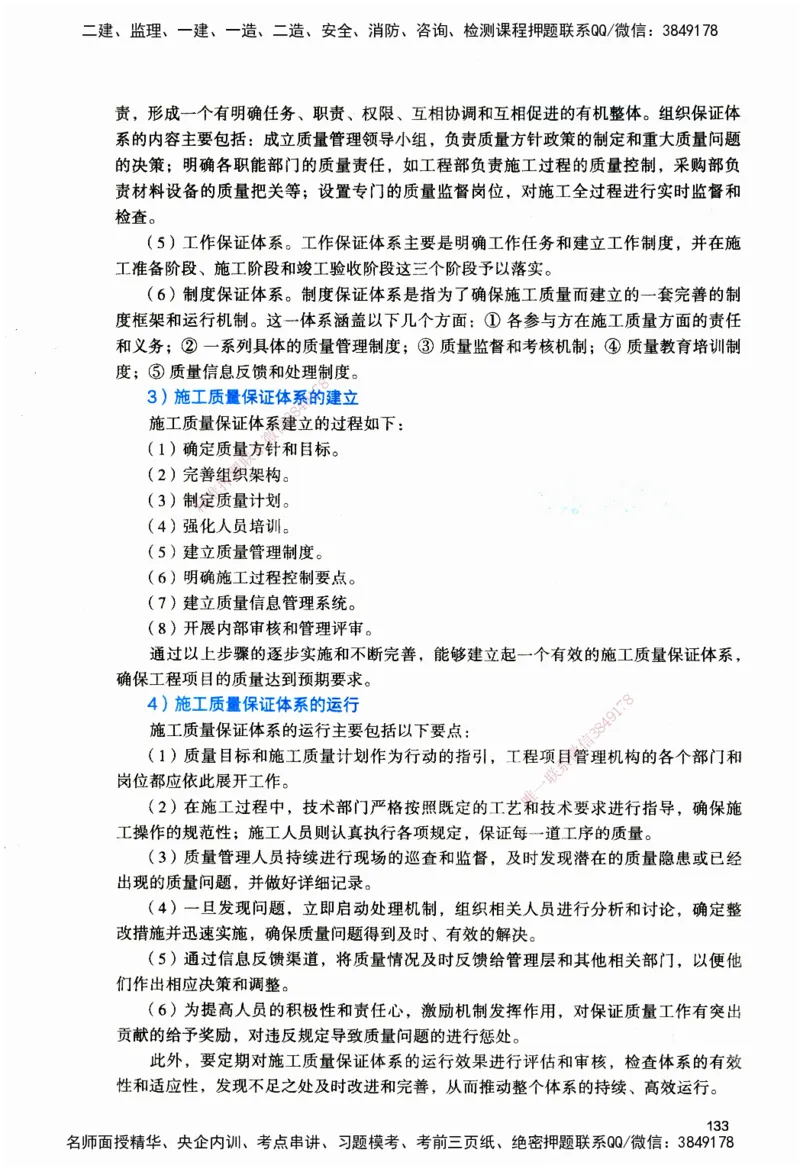 JGS-管理-官方习题_2026二建全科_2026二级建造师（持续更新）看这里_2026二建管理SVIP_01-精华文档✿电子教材✿历年真题_28-2026年二建管理-建工社-官方习题