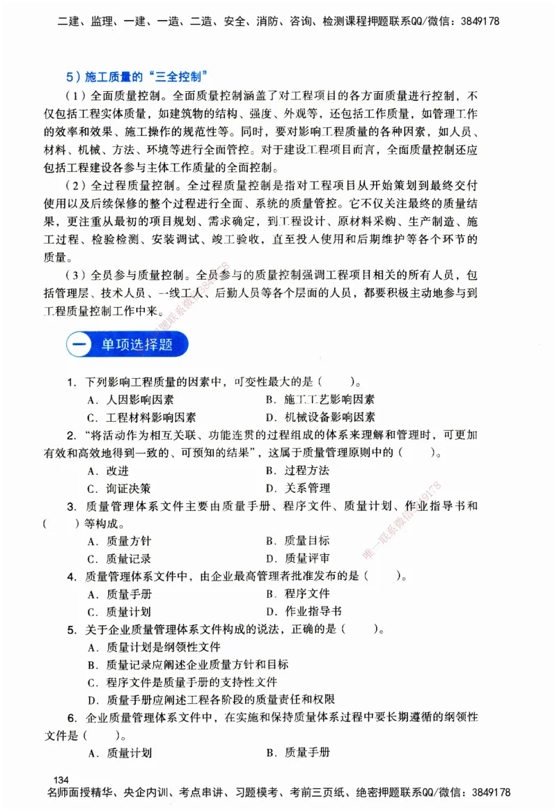 JGS-管理-官方习题_2026二建全科_2026二级建造师（持续更新）看这里_2026二建管理SVIP_01-精华文档✿电子教材✿历年真题_28-2026年二建管理-建工社-官方习题