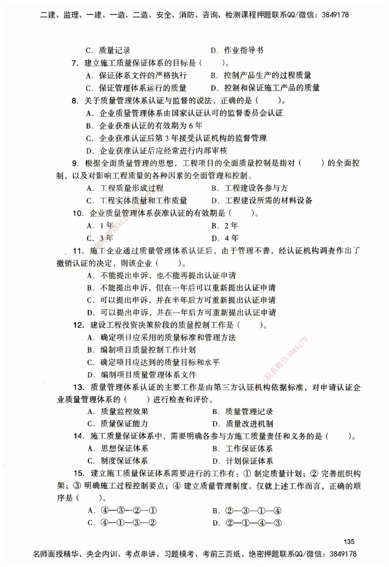 JGS-管理-官方习题_2026二建全科_2026二级建造师（持续更新）看这里_2026二建管理SVIP_01-精华文档✿电子教材✿历年真题_28-2026年二建管理-建工社-官方习题