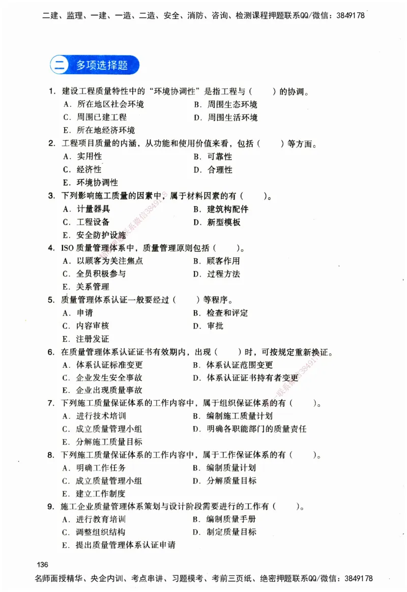 JGS-管理-官方习题_2026二建全科_2026二级建造师（持续更新）看这里_2026二建管理SVIP_01-精华文档✿电子教材✿历年真题_28-2026年二建管理-建工社-官方习题