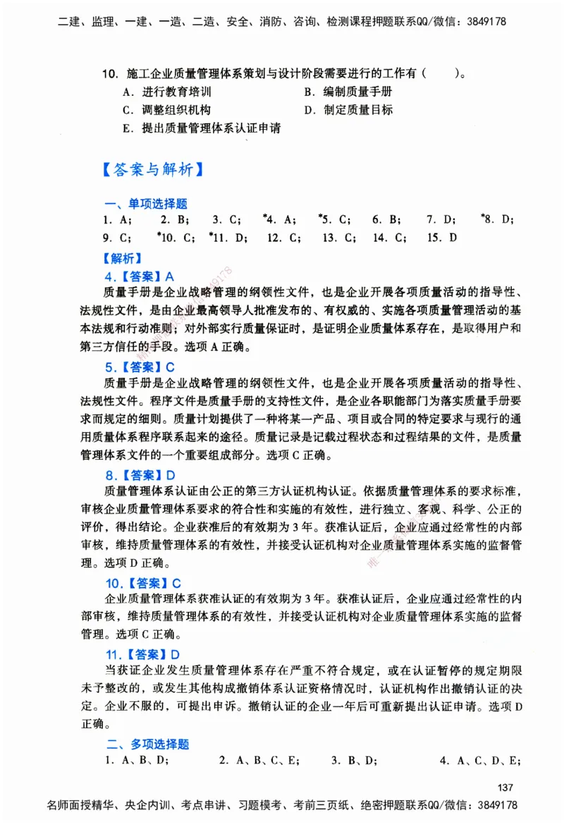 JGS-管理-官方习题_2026二建全科_2026二级建造师（持续更新）看这里_2026二建管理SVIP_01-精华文档✿电子教材✿历年真题_28-2026年二建管理-建工社-官方习题