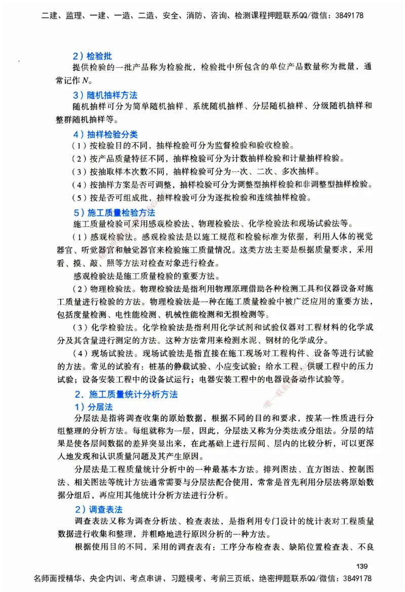 JGS-管理-官方习题_2026二建全科_2026二级建造师（持续更新）看这里_2026二建管理SVIP_01-精华文档✿电子教材✿历年真题_28-2026年二建管理-建工社-官方习题