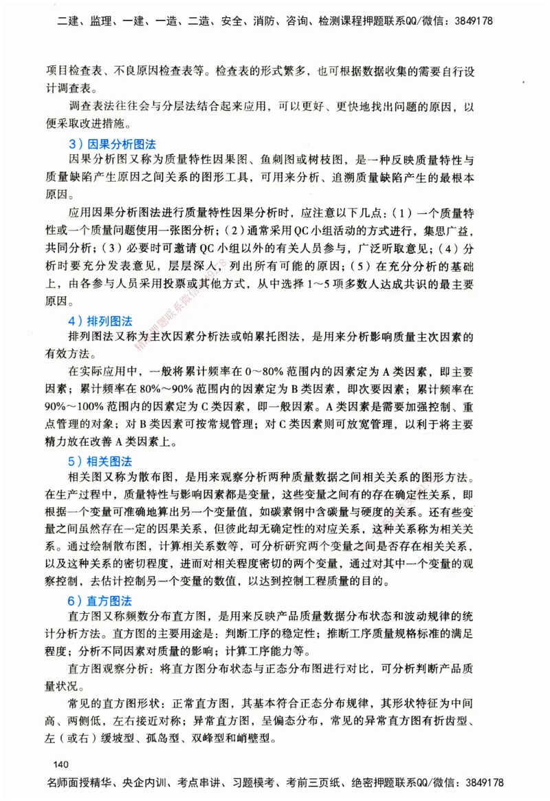 JGS-管理-官方习题_2026二建全科_2026二级建造师（持续更新）看这里_2026二建管理SVIP_01-精华文档✿电子教材✿历年真题_28-2026年二建管理-建工社-官方习题