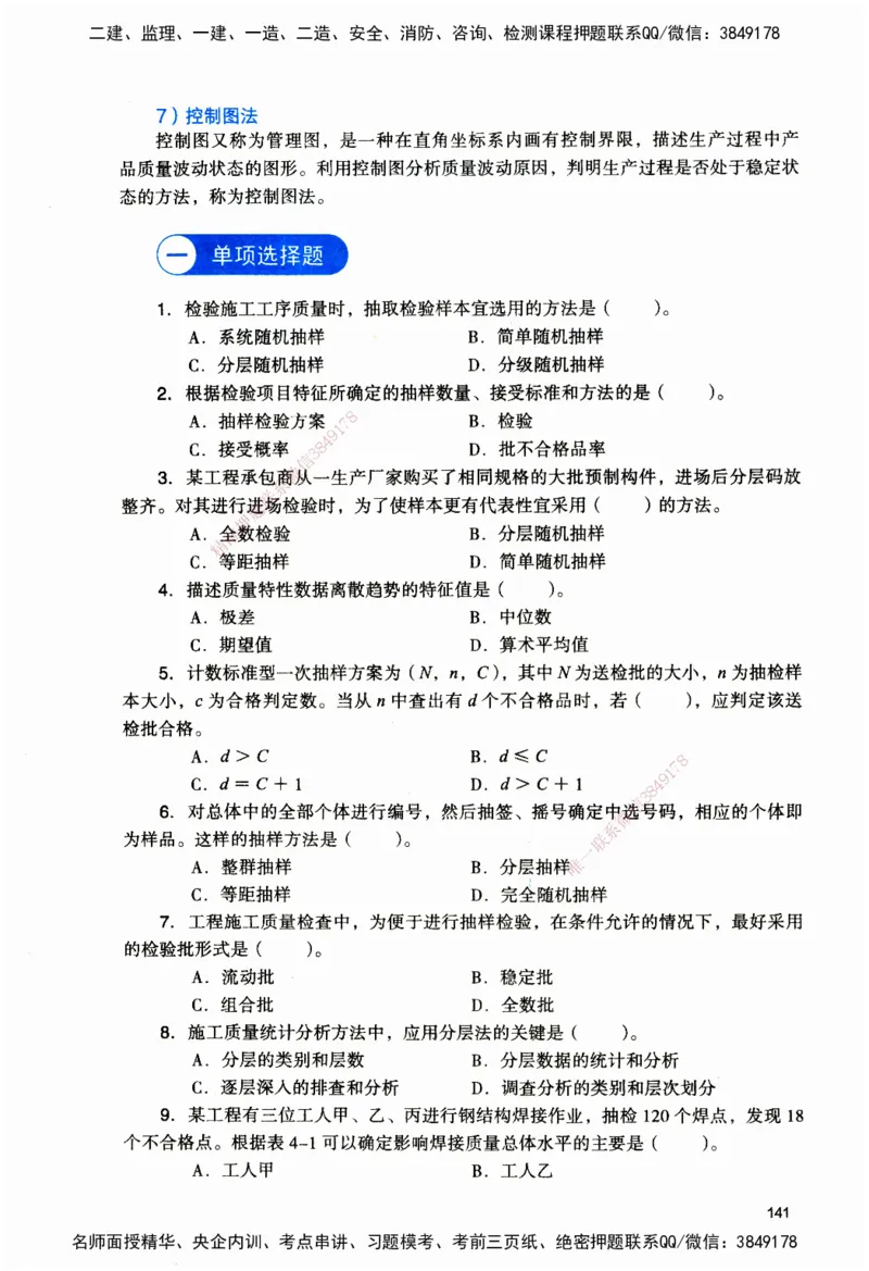 JGS-管理-官方习题_2026二建全科_2026二级建造师（持续更新）看这里_2026二建管理SVIP_01-精华文档✿电子教材✿历年真题_28-2026年二建管理-建工社-官方习题