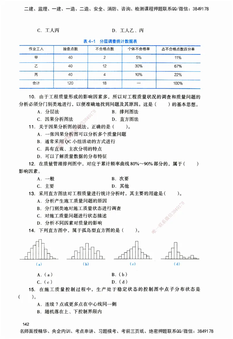 JGS-管理-官方习题_2026二建全科_2026二级建造师（持续更新）看这里_2026二建管理SVIP_01-精华文档✿电子教材✿历年真题_28-2026年二建管理-建工社-官方习题