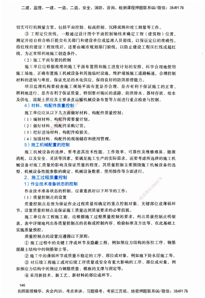 JGS-管理-官方习题_2026二建全科_2026二级建造师（持续更新）看这里_2026二建管理SVIP_01-精华文档✿电子教材✿历年真题_28-2026年二建管理-建工社-官方习题