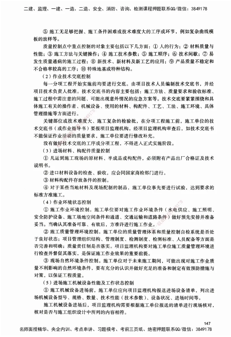 JGS-管理-官方习题_2026二建全科_2026二级建造师（持续更新）看这里_2026二建管理SVIP_01-精华文档✿电子教材✿历年真题_28-2026年二建管理-建工社-官方习题