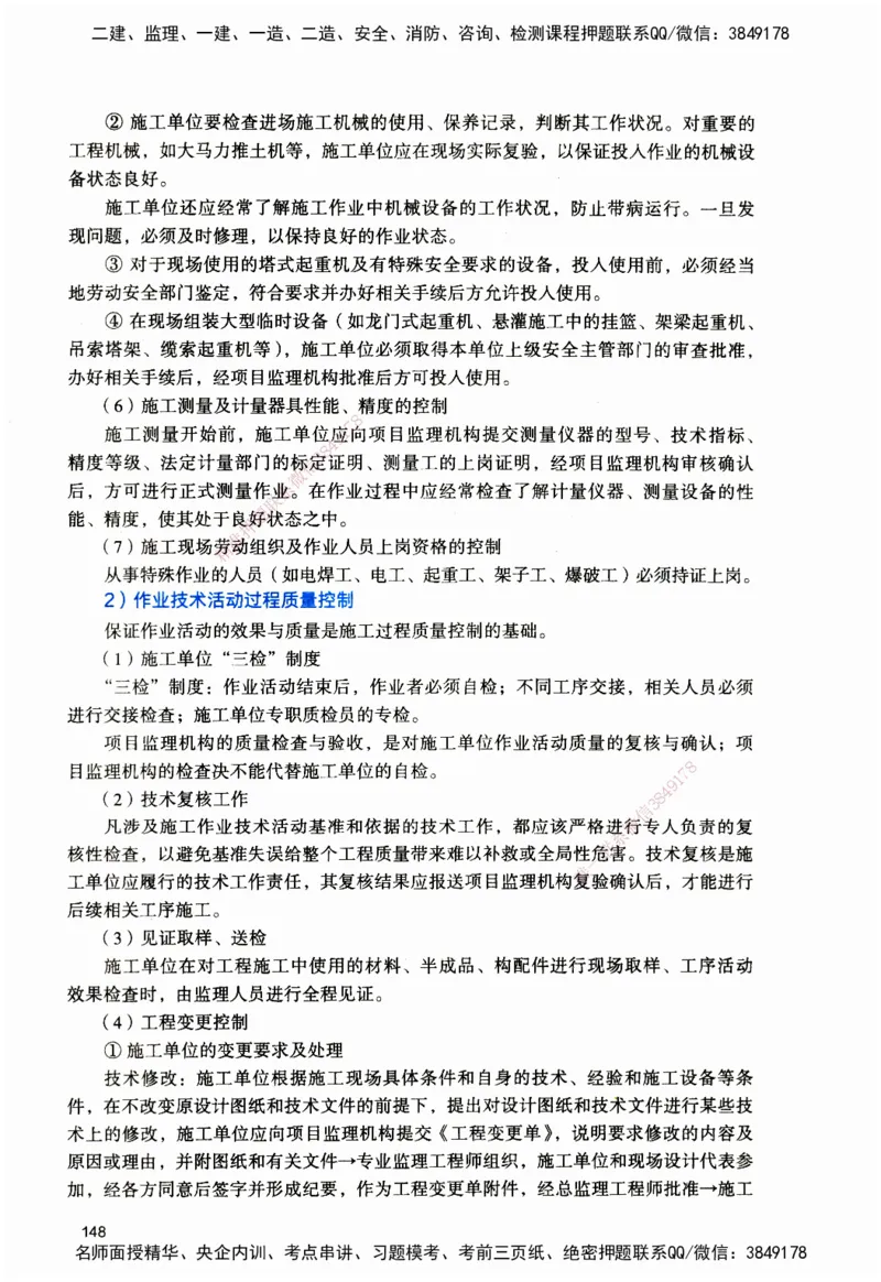 JGS-管理-官方习题_2026二建全科_2026二级建造师（持续更新）看这里_2026二建管理SVIP_01-精华文档✿电子教材✿历年真题_28-2026年二建管理-建工社-官方习题