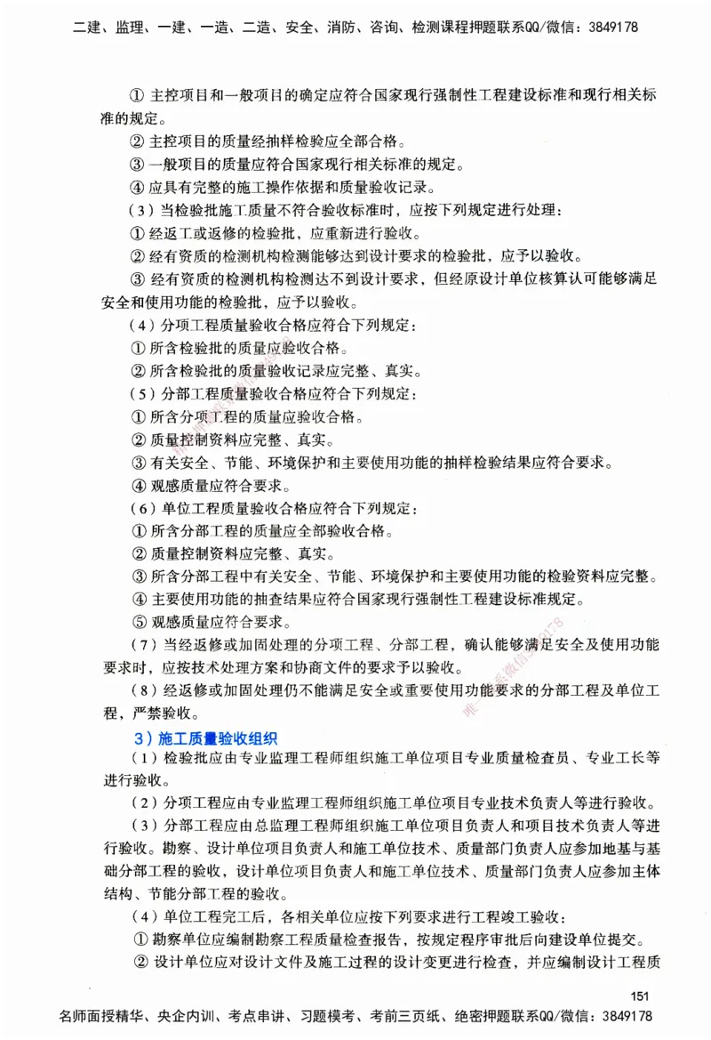 JGS-管理-官方习题_2026二建全科_2026二级建造师（持续更新）看这里_2026二建管理SVIP_01-精华文档✿电子教材✿历年真题_28-2026年二建管理-建工社-官方习题
