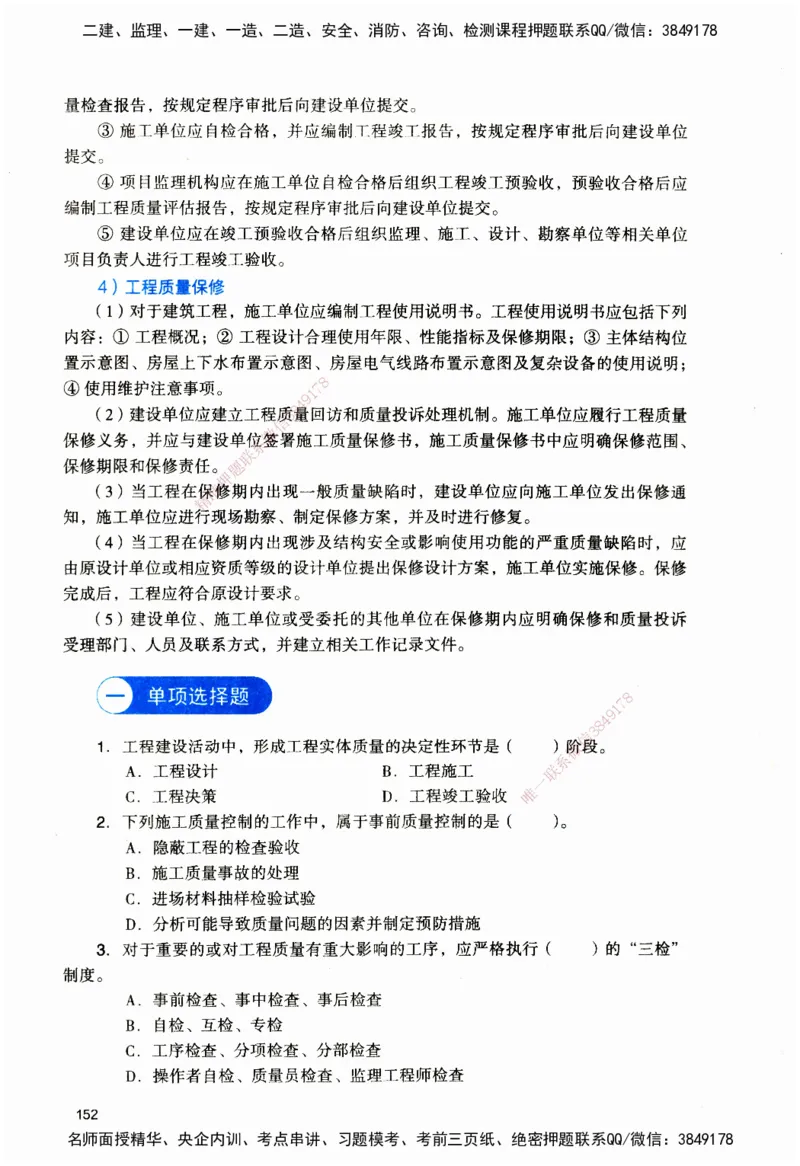 JGS-管理-官方习题_2026二建全科_2026二级建造师（持续更新）看这里_2026二建管理SVIP_01-精华文档✿电子教材✿历年真题_28-2026年二建管理-建工社-官方习题