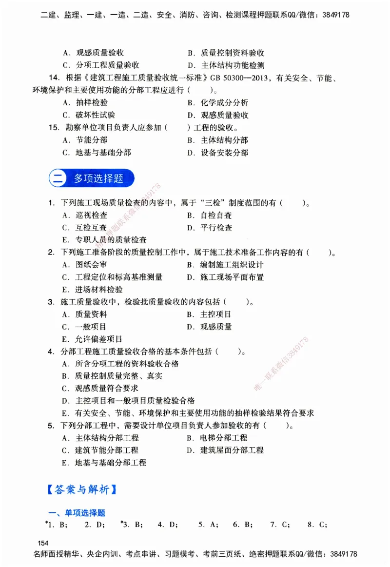 JGS-管理-官方习题_2026二建全科_2026二级建造师（持续更新）看这里_2026二建管理SVIP_01-精华文档✿电子教材✿历年真题_28-2026年二建管理-建工社-官方习题