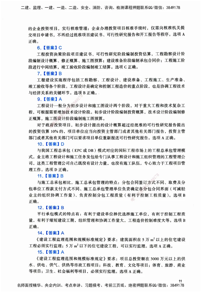 JGS-管理-官方习题_2026二建全科_2026二级建造师（持续更新）看这里_2026二建管理SVIP_01-精华文档✿电子教材✿历年真题_28-2026年二建管理-建工社-官方习题