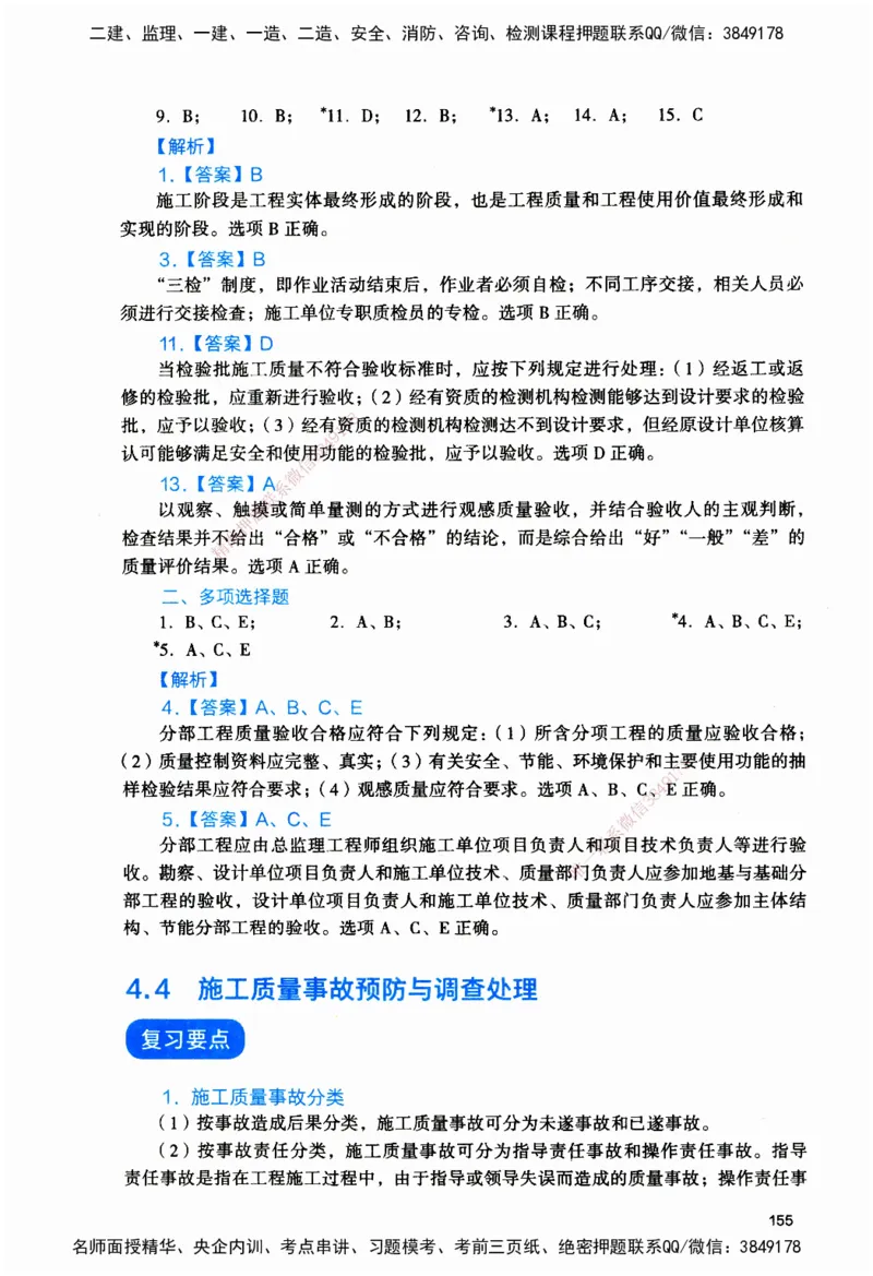 JGS-管理-官方习题_2026二建全科_2026二级建造师（持续更新）看这里_2026二建管理SVIP_01-精华文档✿电子教材✿历年真题_28-2026年二建管理-建工社-官方习题