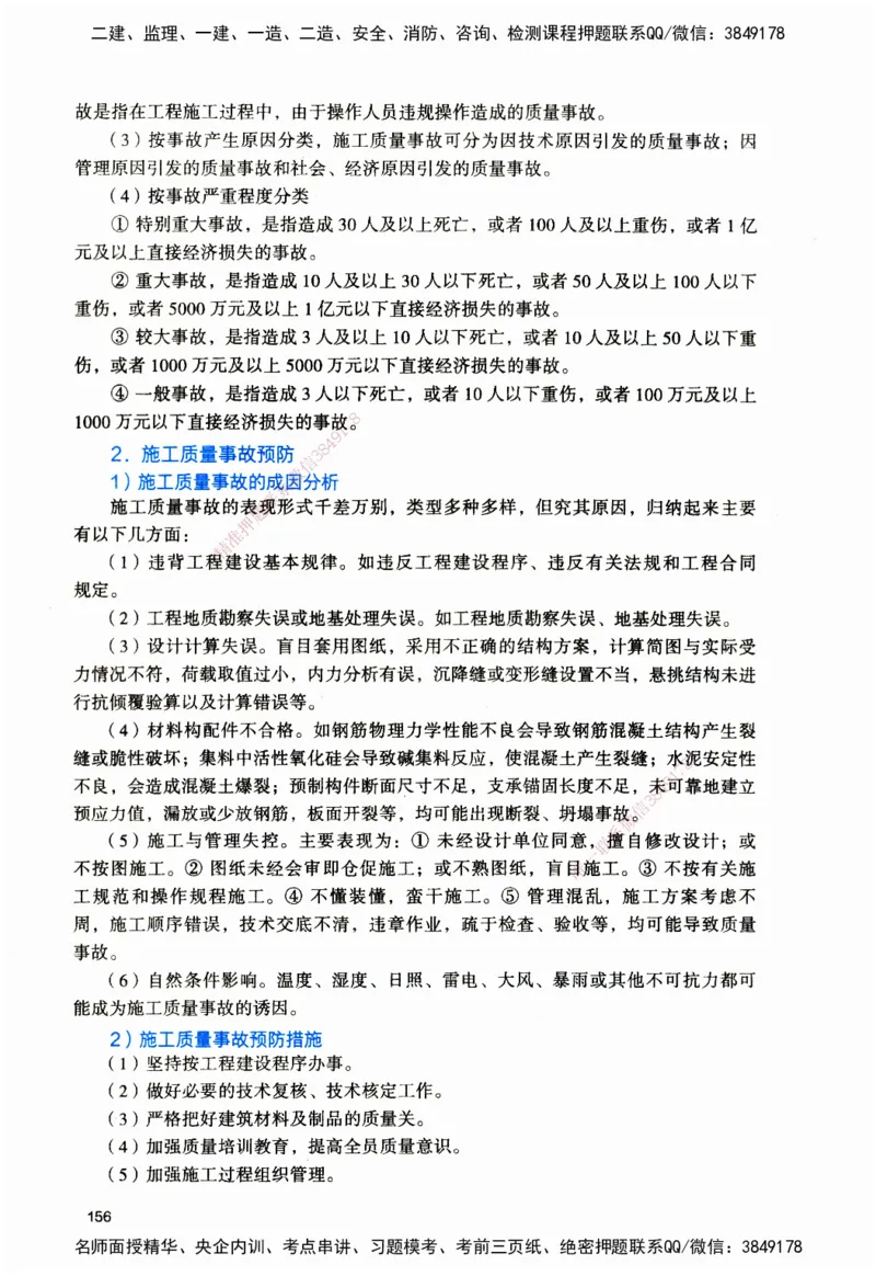 JGS-管理-官方习题_2026二建全科_2026二级建造师（持续更新）看这里_2026二建管理SVIP_01-精华文档✿电子教材✿历年真题_28-2026年二建管理-建工社-官方习题
